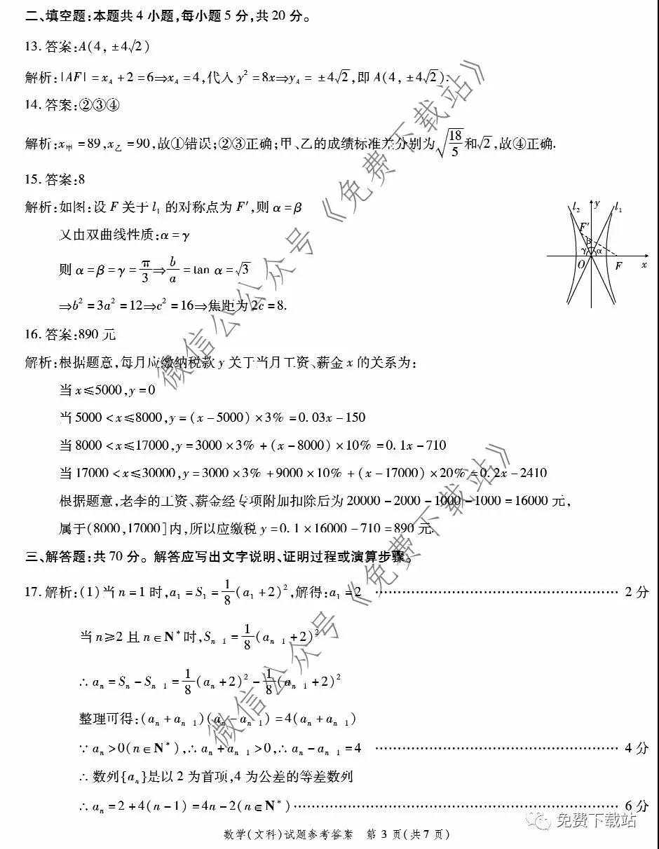 四省八校2020屆高三第三次教學(xué)質(zhì)量檢測(cè)考試文科數(shù)學(xué)答案