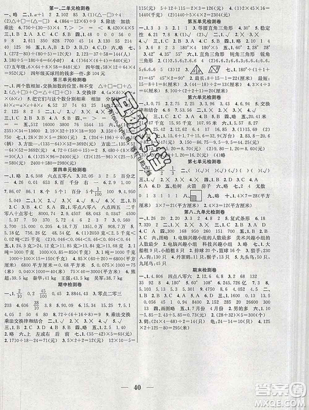 合肥工業(yè)大學(xué)出版社2020春贏在課堂四年級(jí)數(shù)學(xué)下冊(cè)人教版答案