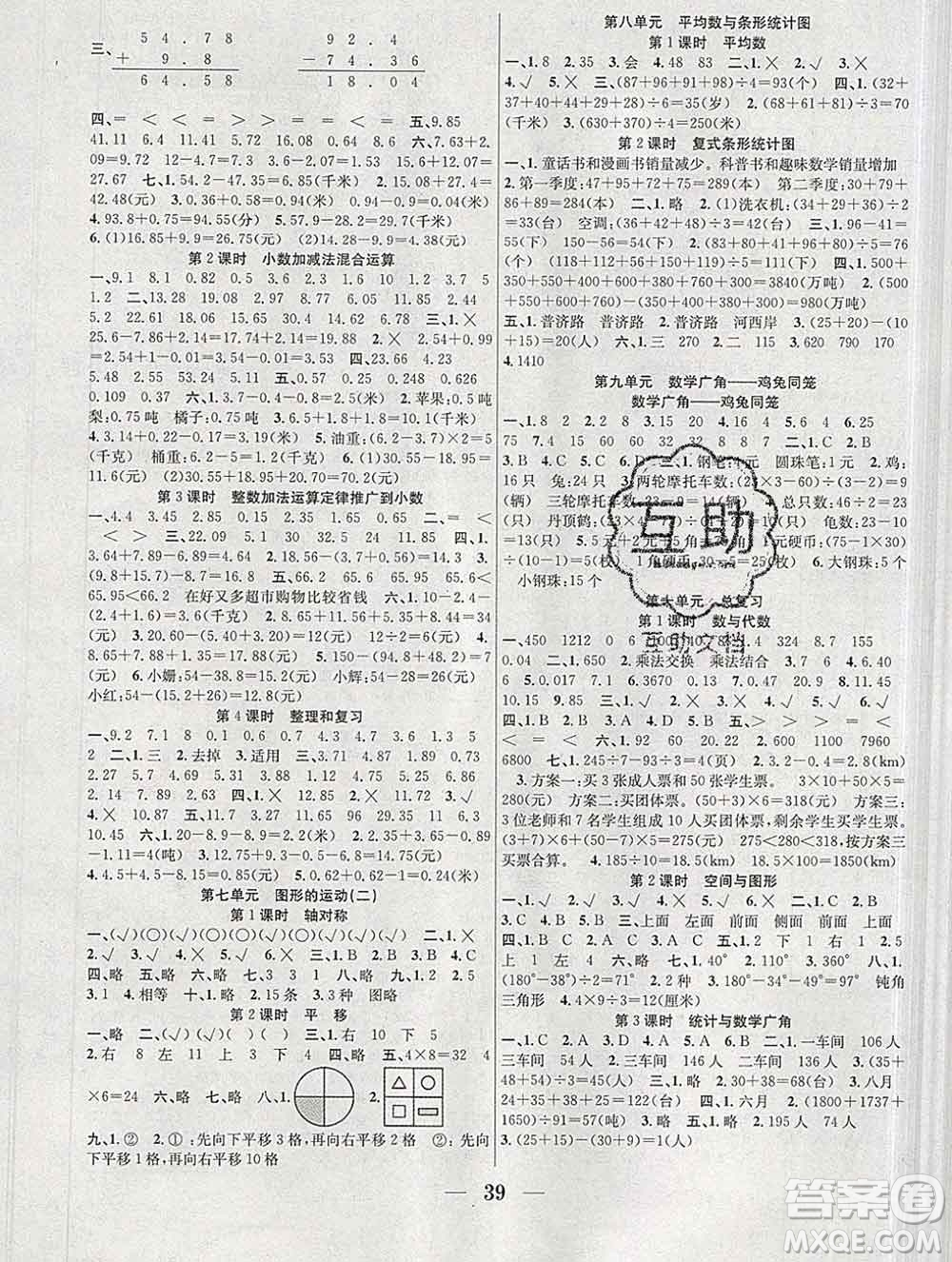 合肥工業(yè)大學(xué)出版社2020春贏在課堂四年級(jí)數(shù)學(xué)下冊(cè)人教版答案