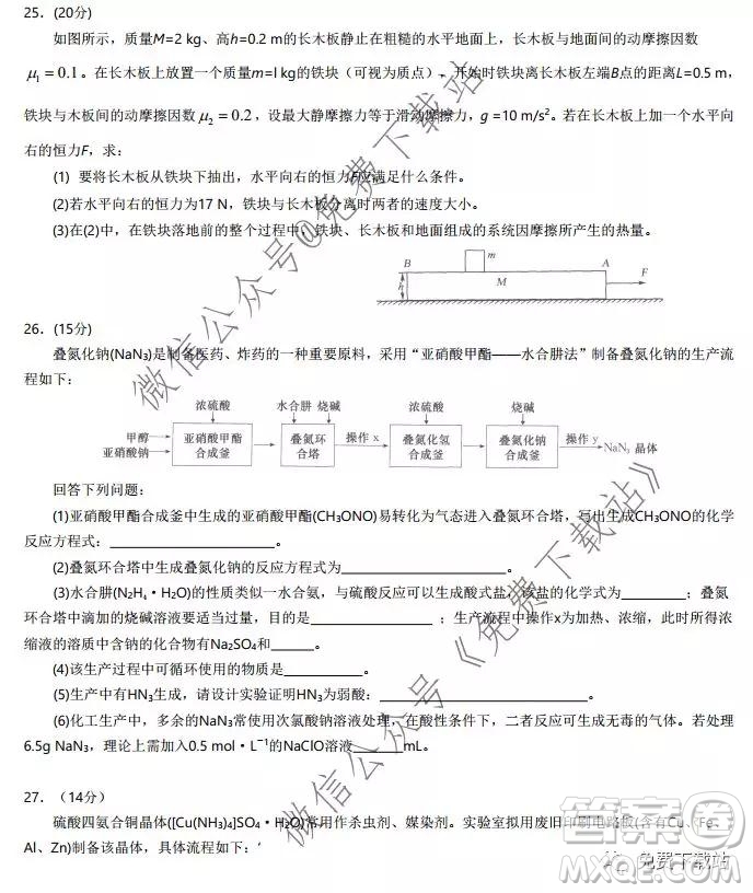 湖北省華中師大附中2020屆高三教學質(zhì)量聯(lián)合測評理科綜合試題及答案