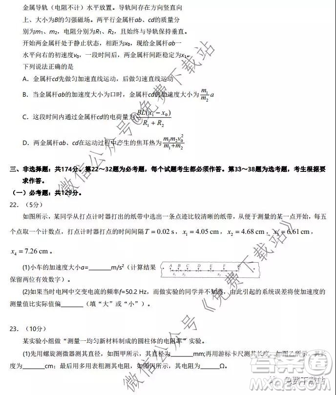 湖北省華中師大附中2020屆高三教學質(zhì)量聯(lián)合測評理科綜合試題及答案