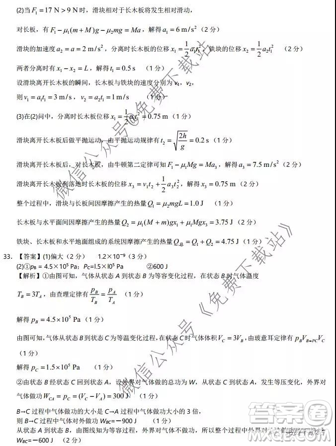 湖北省華中師大附中2020屆高三教學質(zhì)量聯(lián)合測評理科綜合試題及答案