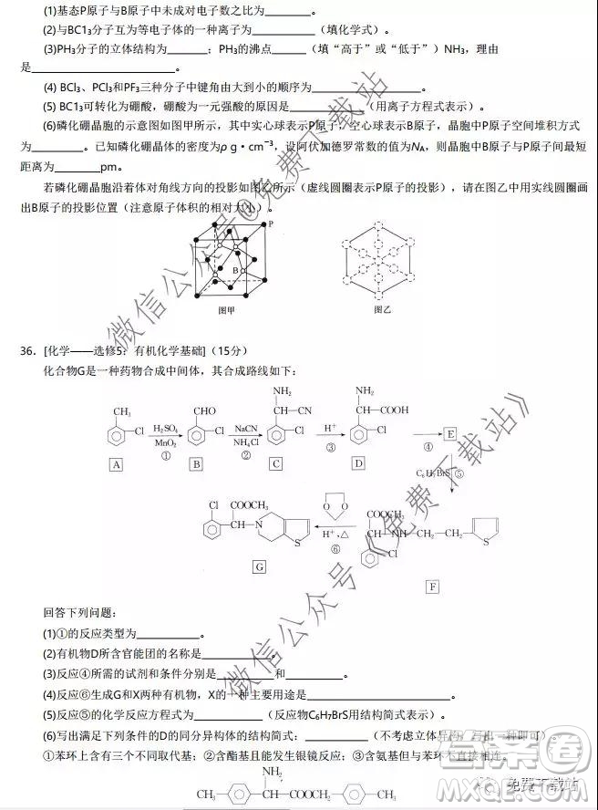 湖北省華中師大附中2020屆高三教學質(zhì)量聯(lián)合測評理科綜合試題及答案