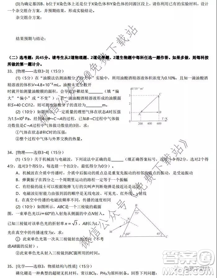 湖北省華中師大附中2020屆高三教學質(zhì)量聯(lián)合測評理科綜合試題及答案