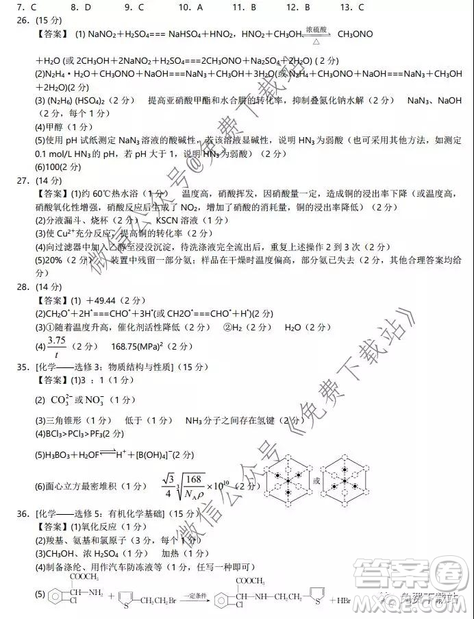 湖北省華中師大附中2020屆高三教學質(zhì)量聯(lián)合測評理科綜合試題及答案