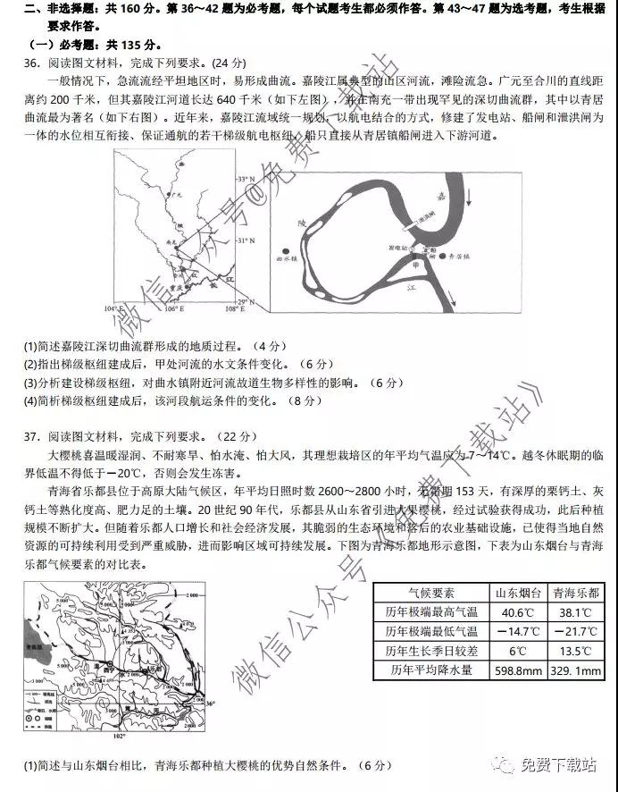 湖北省華中師大附中2020屆高三教學(xué)質(zhì)量聯(lián)合測(cè)評(píng)文科綜合試題及答案