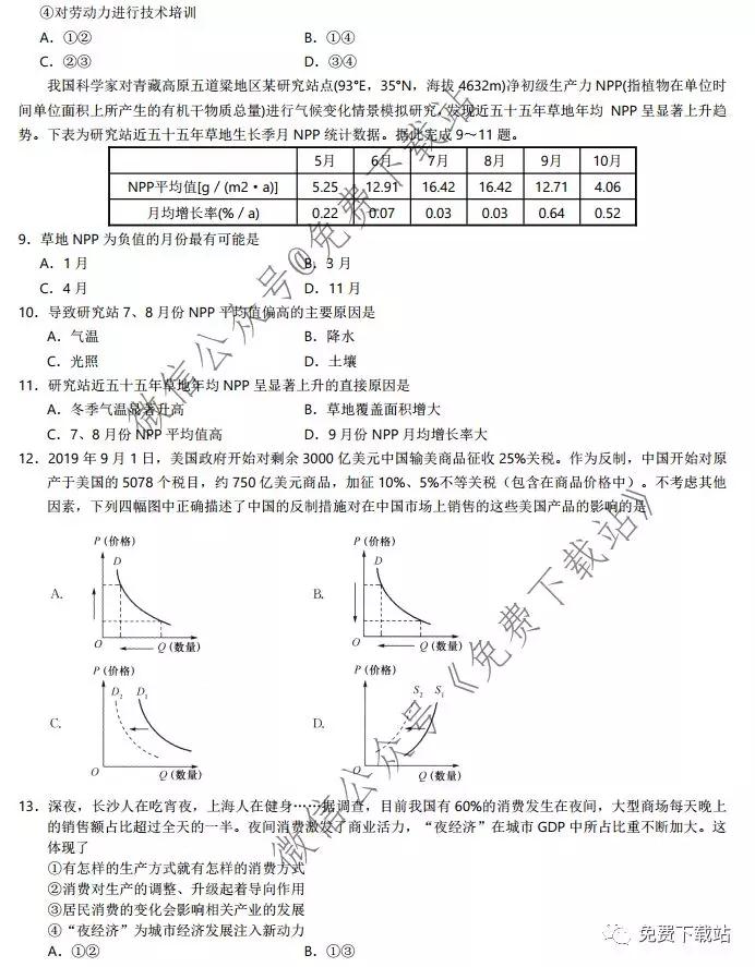 湖北省華中師大附中2020屆高三教學(xué)質(zhì)量聯(lián)合測(cè)評(píng)文科綜合試題及答案