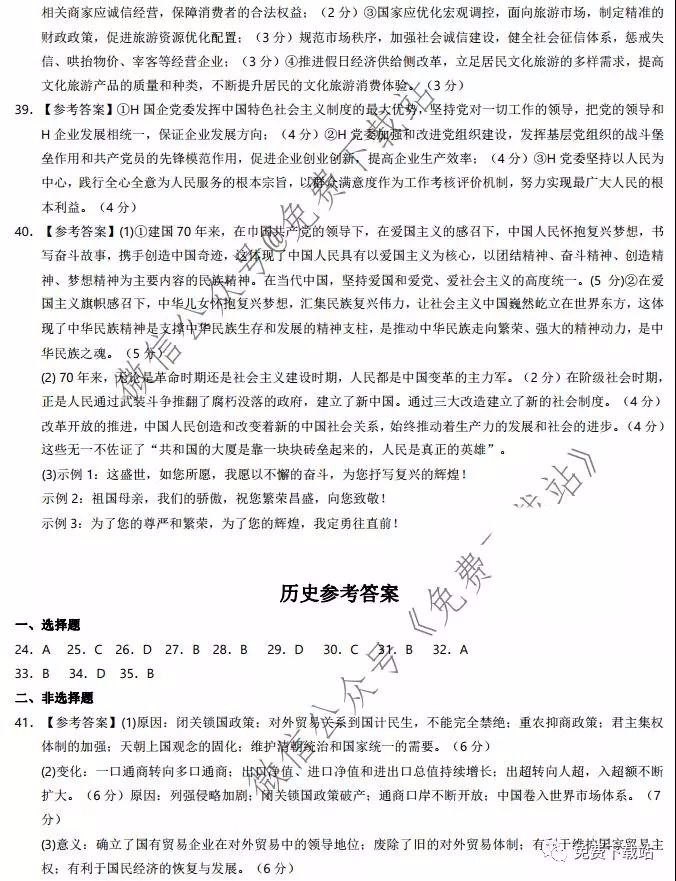 湖北省華中師大附中2020屆高三教學(xué)質(zhì)量聯(lián)合測(cè)評(píng)文科綜合試題及答案