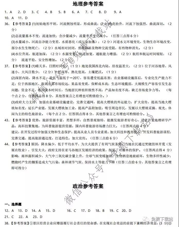 湖北省華中師大附中2020屆高三教學(xué)質(zhì)量聯(lián)合測(cè)評(píng)文科綜合試題及答案