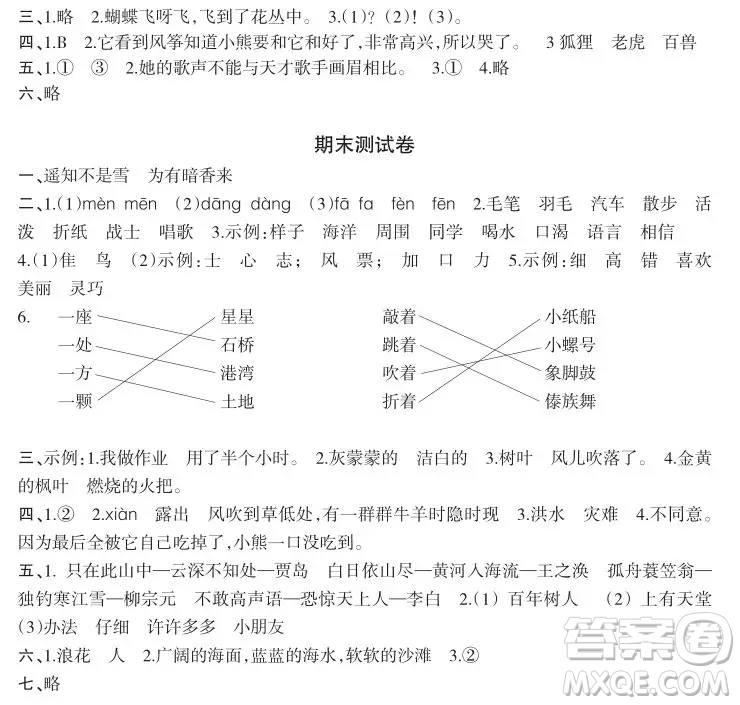 2019-2020時代學習報語文周刊統(tǒng)編版二年級上學期試卷答案