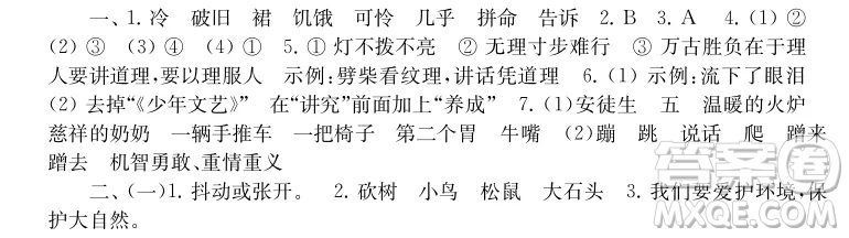 2019-2020時(shí)代學(xué)習(xí)報(bào)語(yǔ)文周刊統(tǒng)編版三年級(jí)上學(xué)期試卷答案