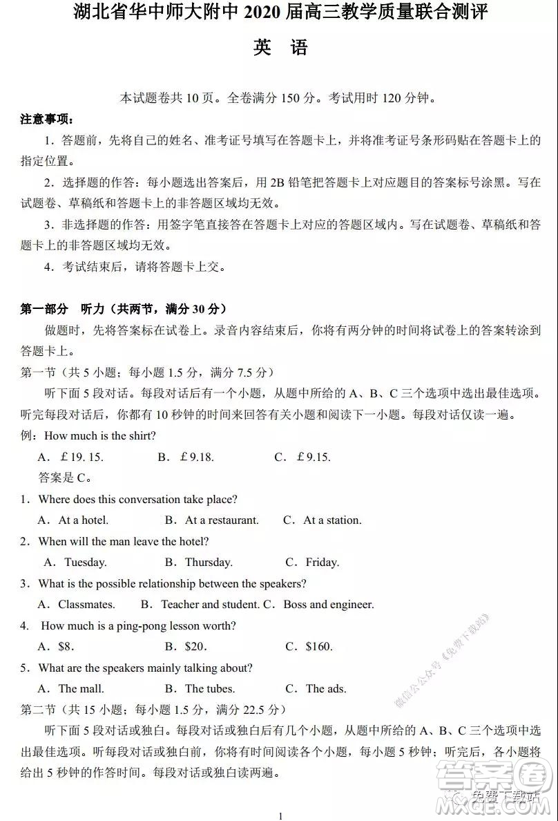 湖北省華中師大附中2020屆高三教學質量聯(lián)合測評英語試題及答案