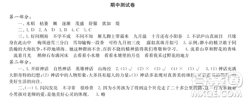 2019-2020時代學(xué)習(xí)報語文周刊統(tǒng)編版四年級上學(xué)期試卷答案