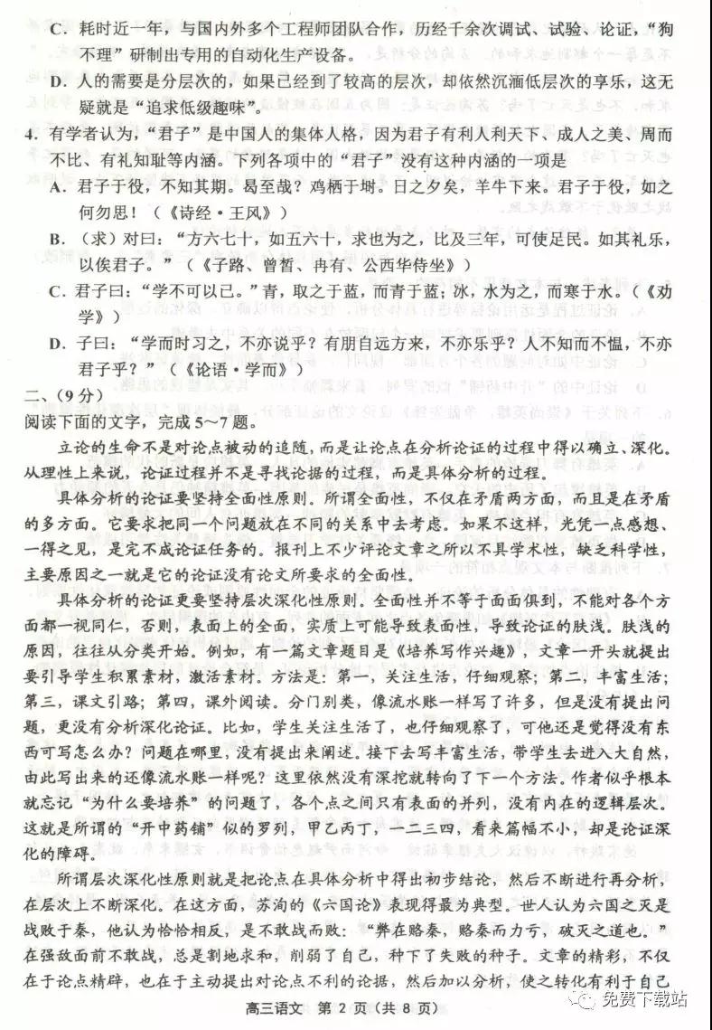 天津市部分區(qū)2019-2020學年高三第一學期期末考試語文試題及答案