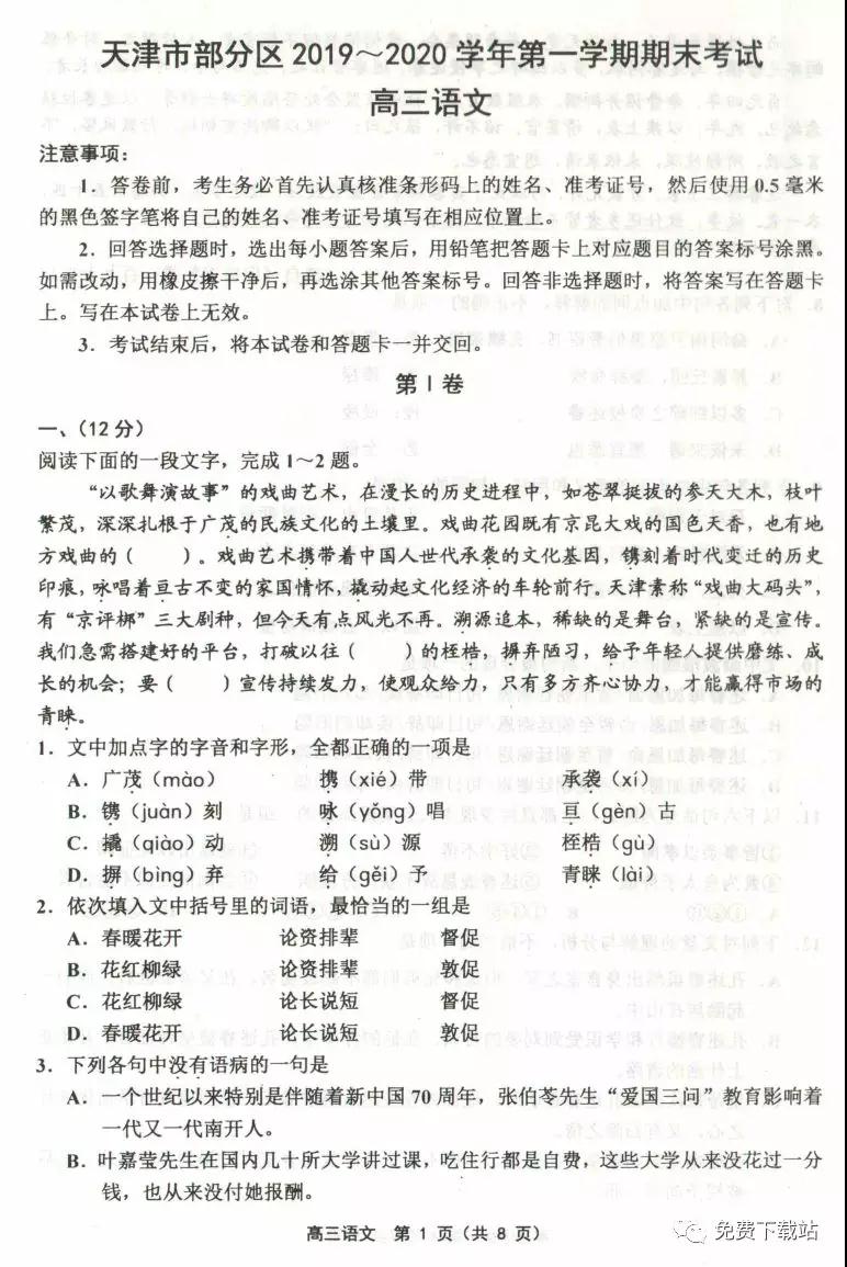 天津市部分區(qū)2019-2020學年高三第一學期期末考試語文試題及答案