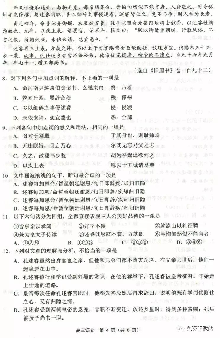 天津市部分區(qū)2019-2020學年高三第一學期期末考試語文試題及答案