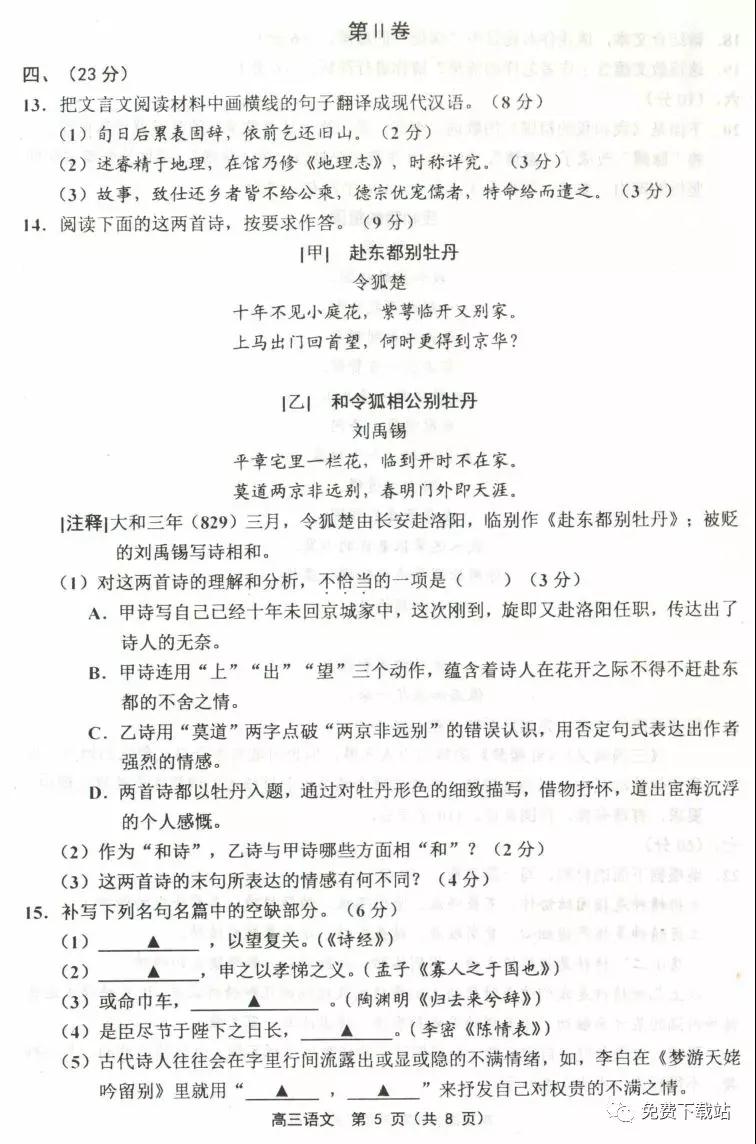 天津市部分區(qū)2019-2020學年高三第一學期期末考試語文試題及答案