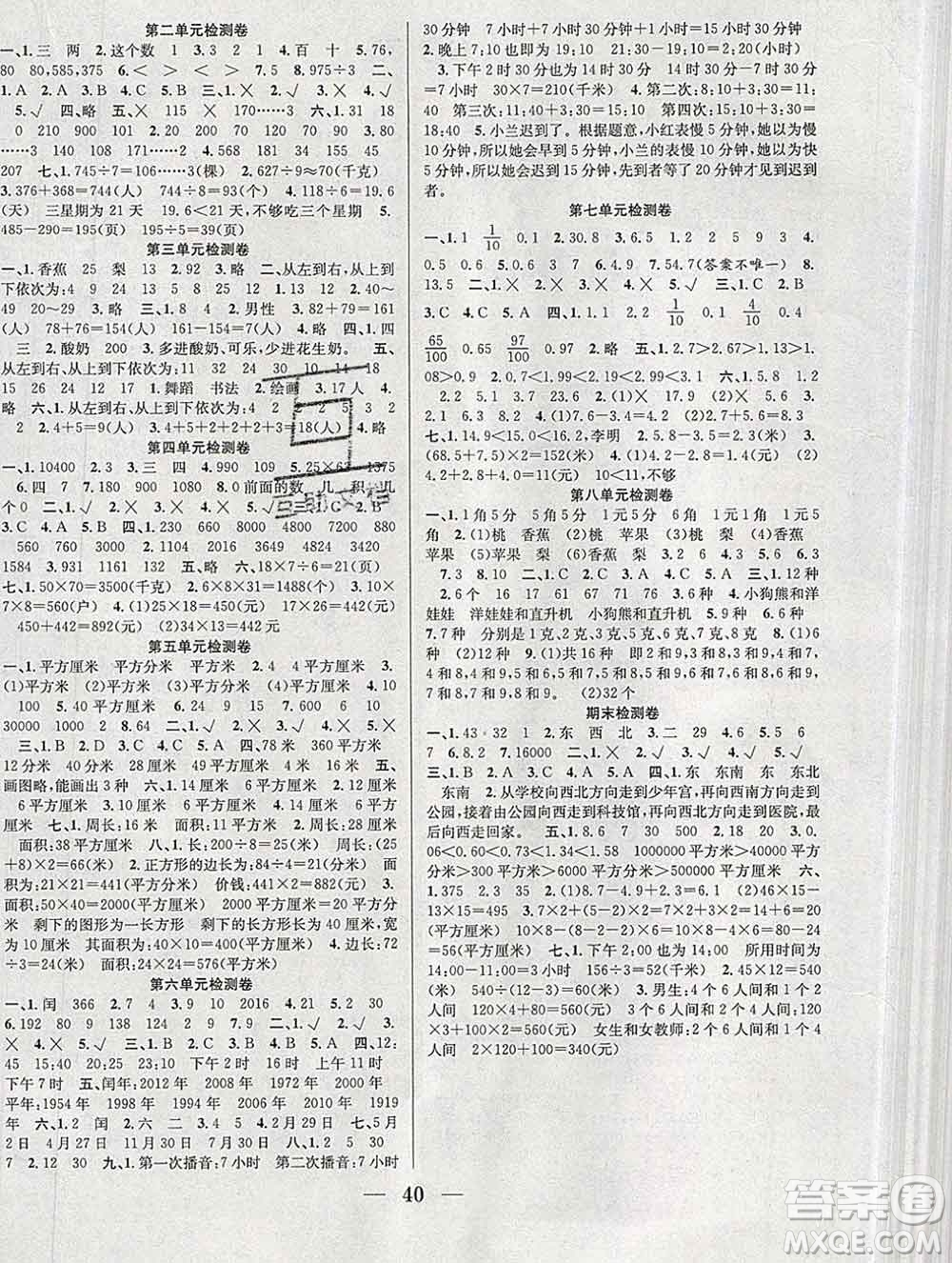 合肥工業(yè)大學(xué)出版社2020春贏在課堂三年級(jí)數(shù)學(xué)下冊(cè)人教版答案