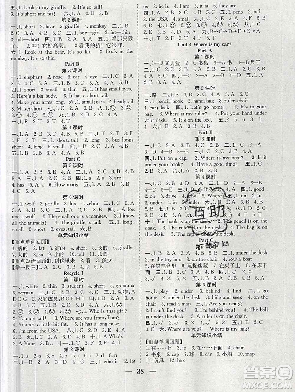 合肥工業(yè)大學(xué)出版社2020春贏在課堂三年級(jí)英語下冊(cè)人教版答案