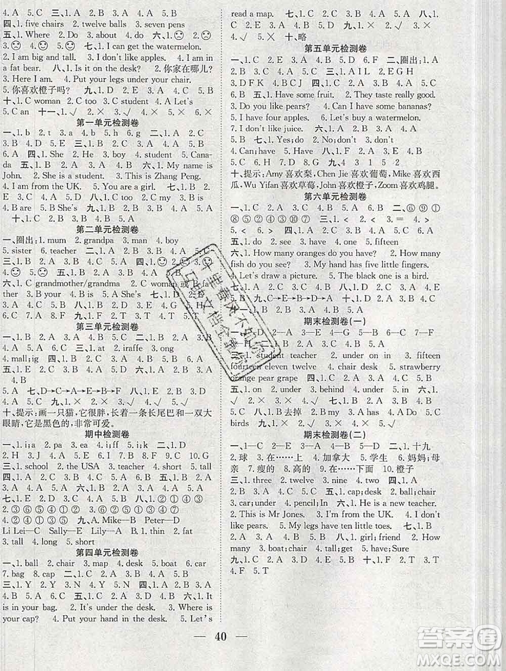 合肥工業(yè)大學(xué)出版社2020春贏在課堂三年級(jí)英語下冊(cè)人教版答案