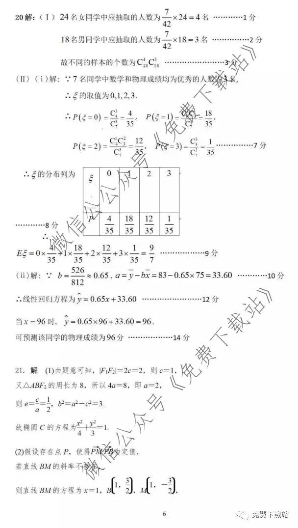 2020屆濰坊市高三12月份月結(jié)學(xué)情試題數(shù)學(xué)答案