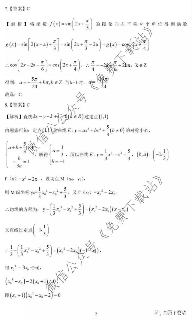 2020屆濰坊市高三12月份月結(jié)學(xué)情試題數(shù)學(xué)答案