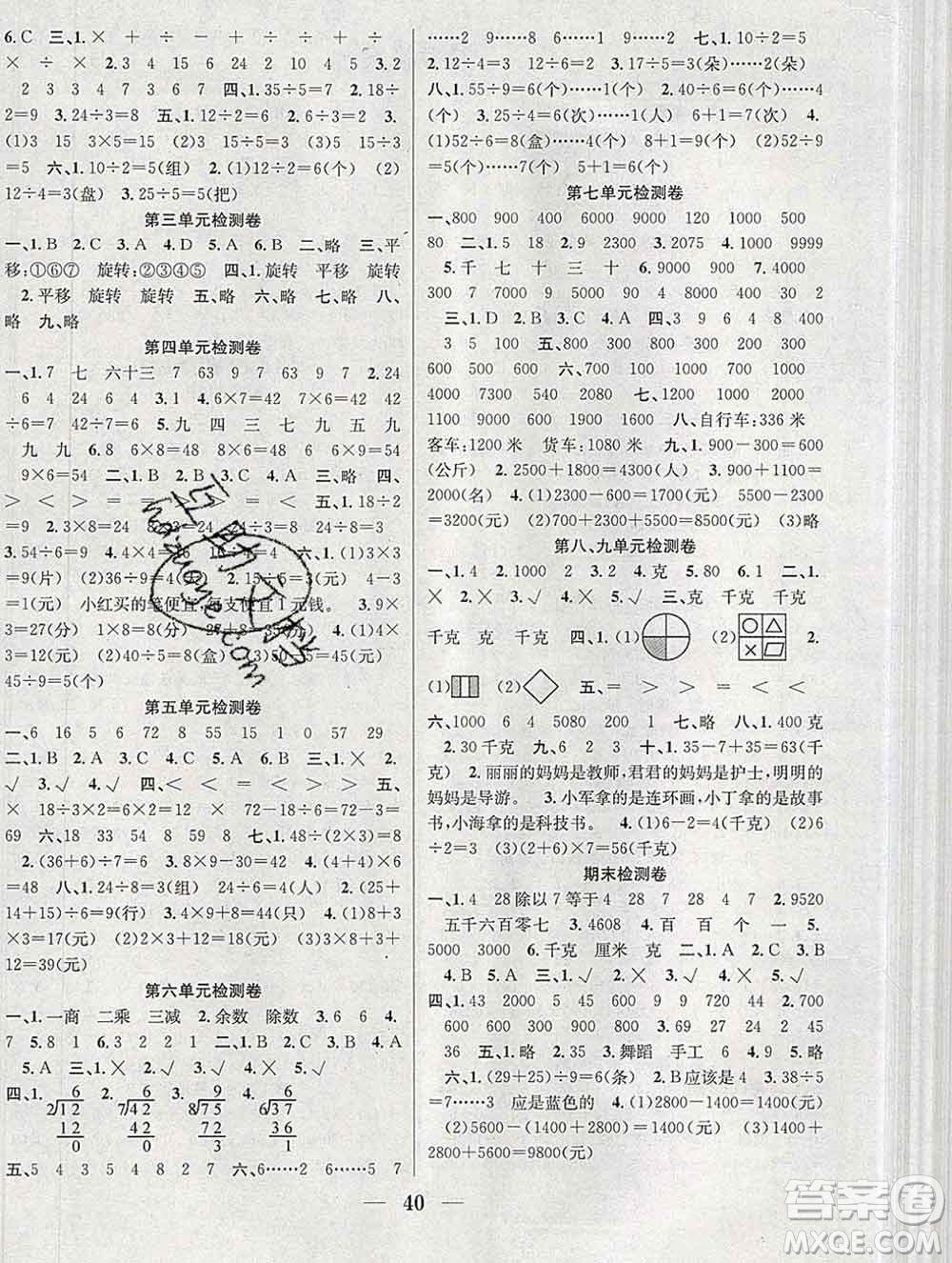 合肥工業(yè)大學出版社2020春贏在課堂二年級數學下冊人教版答案