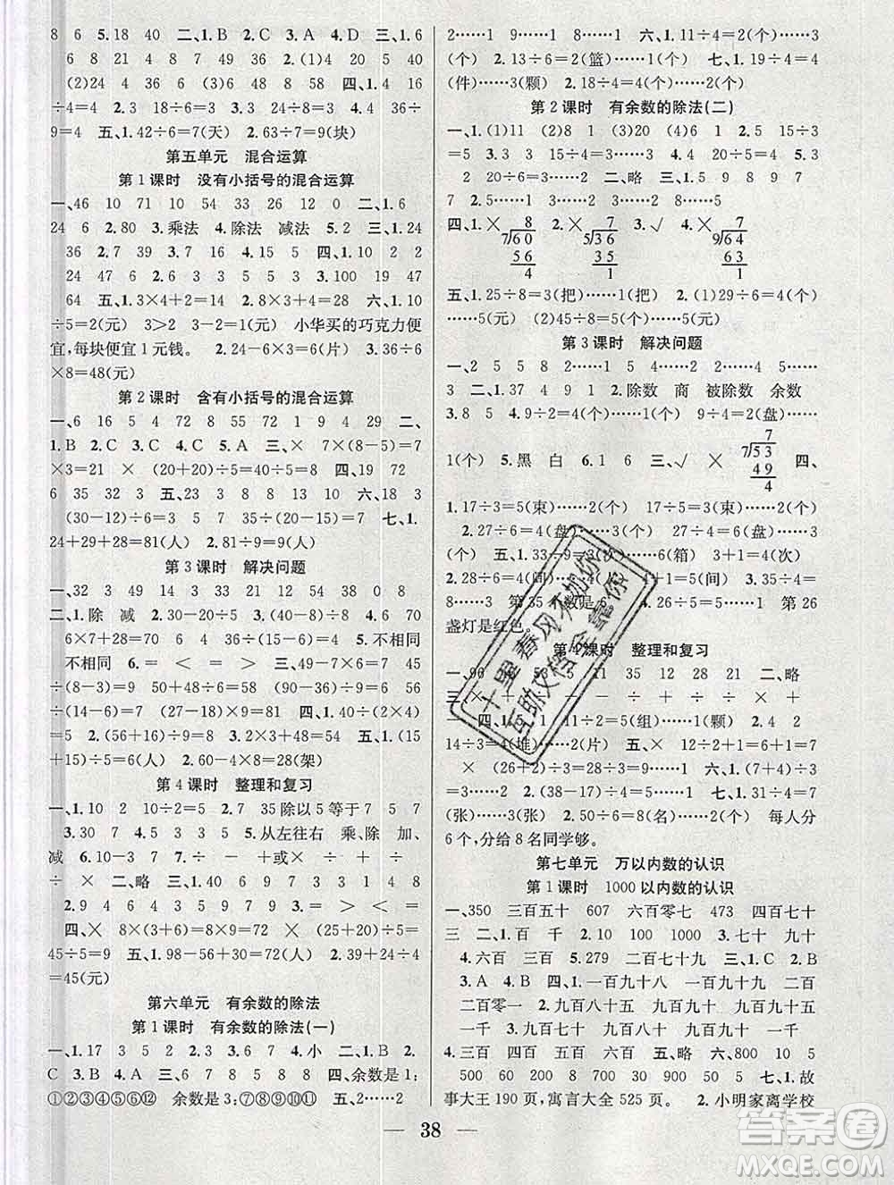 合肥工業(yè)大學出版社2020春贏在課堂二年級數學下冊人教版答案