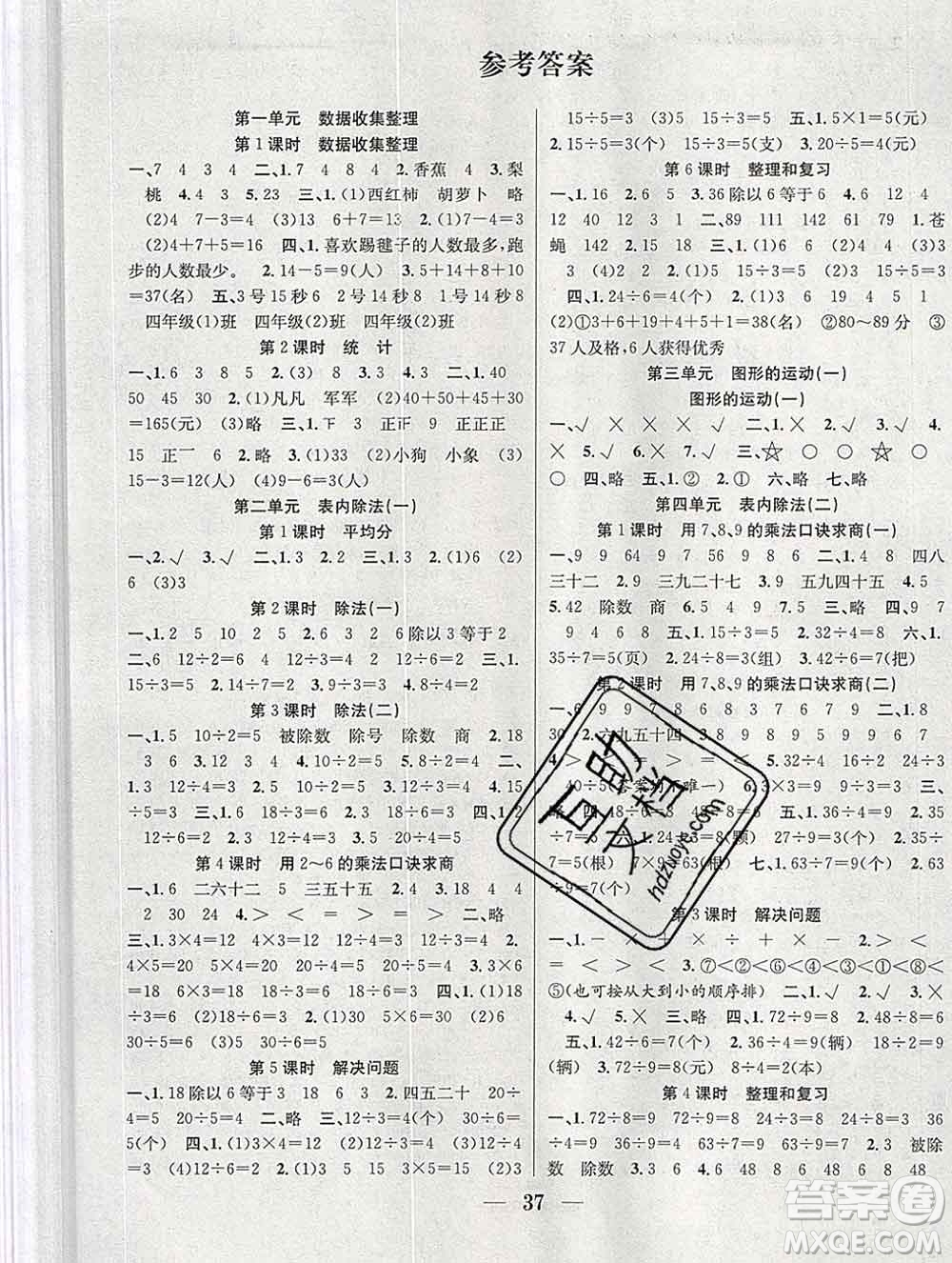 合肥工業(yè)大學出版社2020春贏在課堂二年級數學下冊人教版答案