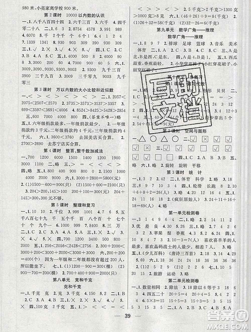 合肥工業(yè)大學出版社2020春贏在課堂二年級數學下冊人教版答案