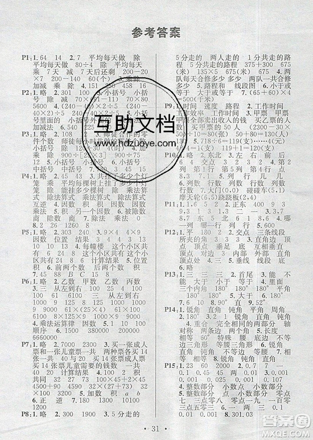 廣東經(jīng)濟(jì)出版社2020年春名校課堂四年級(jí)數(shù)學(xué)下冊(cè)西師大版答案