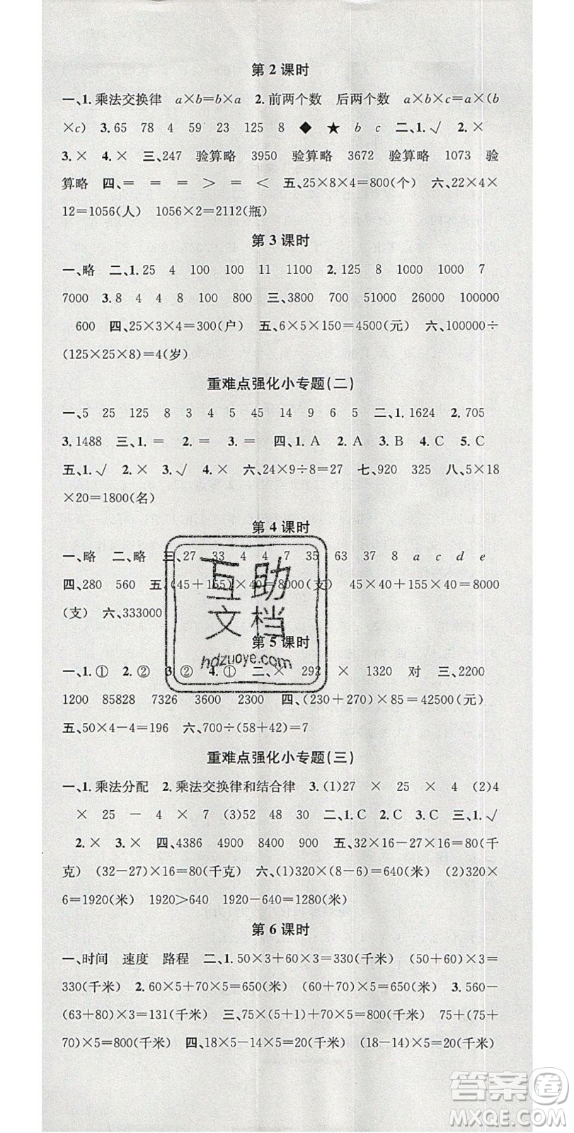 廣東經(jīng)濟(jì)出版社2020年春名校課堂四年級(jí)數(shù)學(xué)下冊(cè)西師大版答案