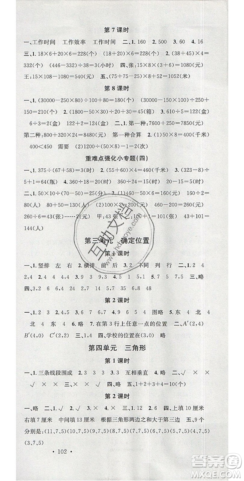 廣東經(jīng)濟(jì)出版社2020年春名校課堂四年級(jí)數(shù)學(xué)下冊(cè)西師大版答案