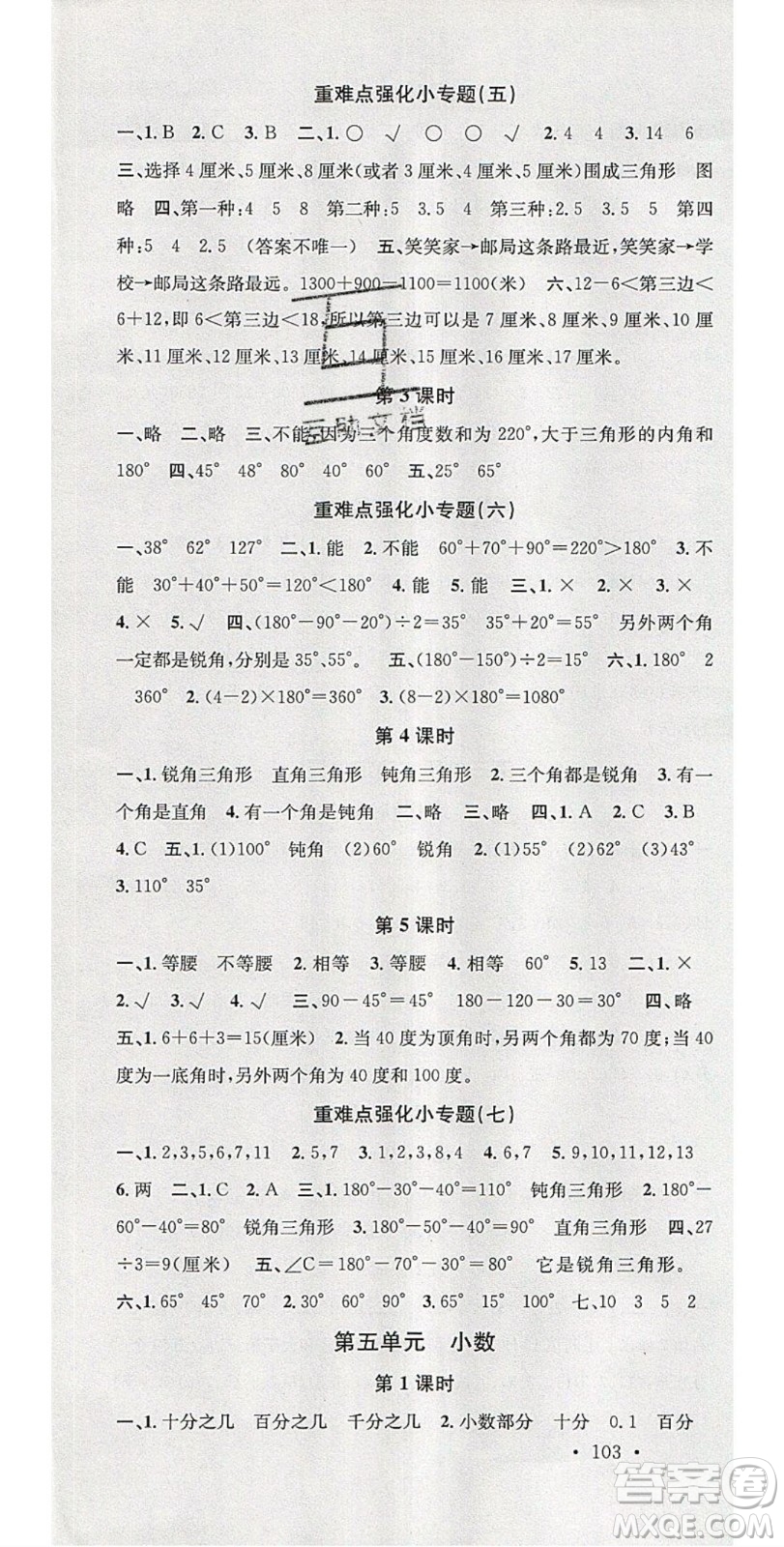 廣東經(jīng)濟(jì)出版社2020年春名校課堂四年級(jí)數(shù)學(xué)下冊(cè)西師大版答案