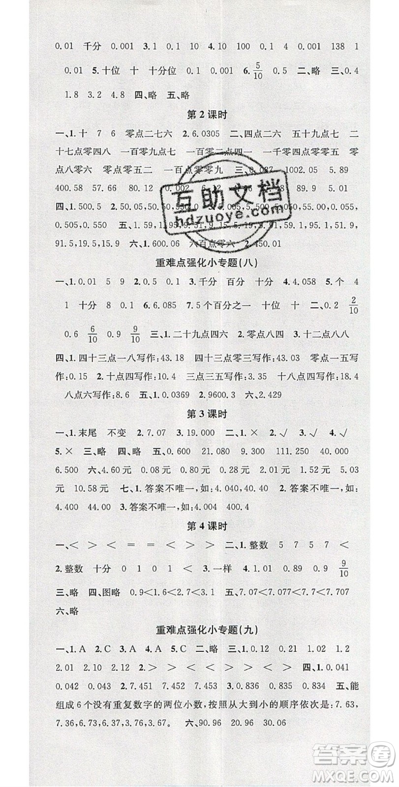 廣東經(jīng)濟(jì)出版社2020年春名校課堂四年級(jí)數(shù)學(xué)下冊(cè)西師大版答案