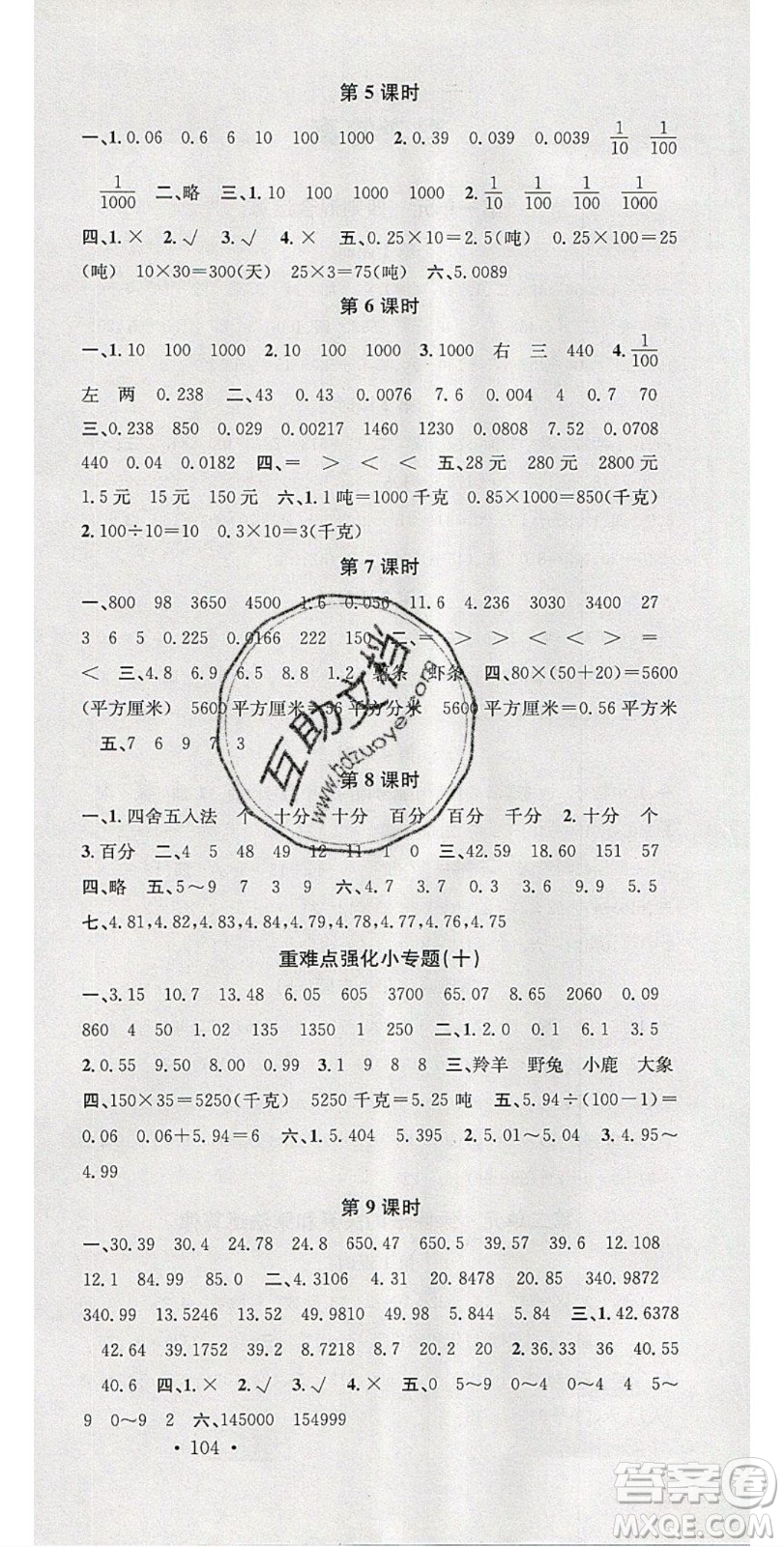 廣東經(jīng)濟(jì)出版社2020年春名校課堂四年級(jí)數(shù)學(xué)下冊(cè)西師大版答案