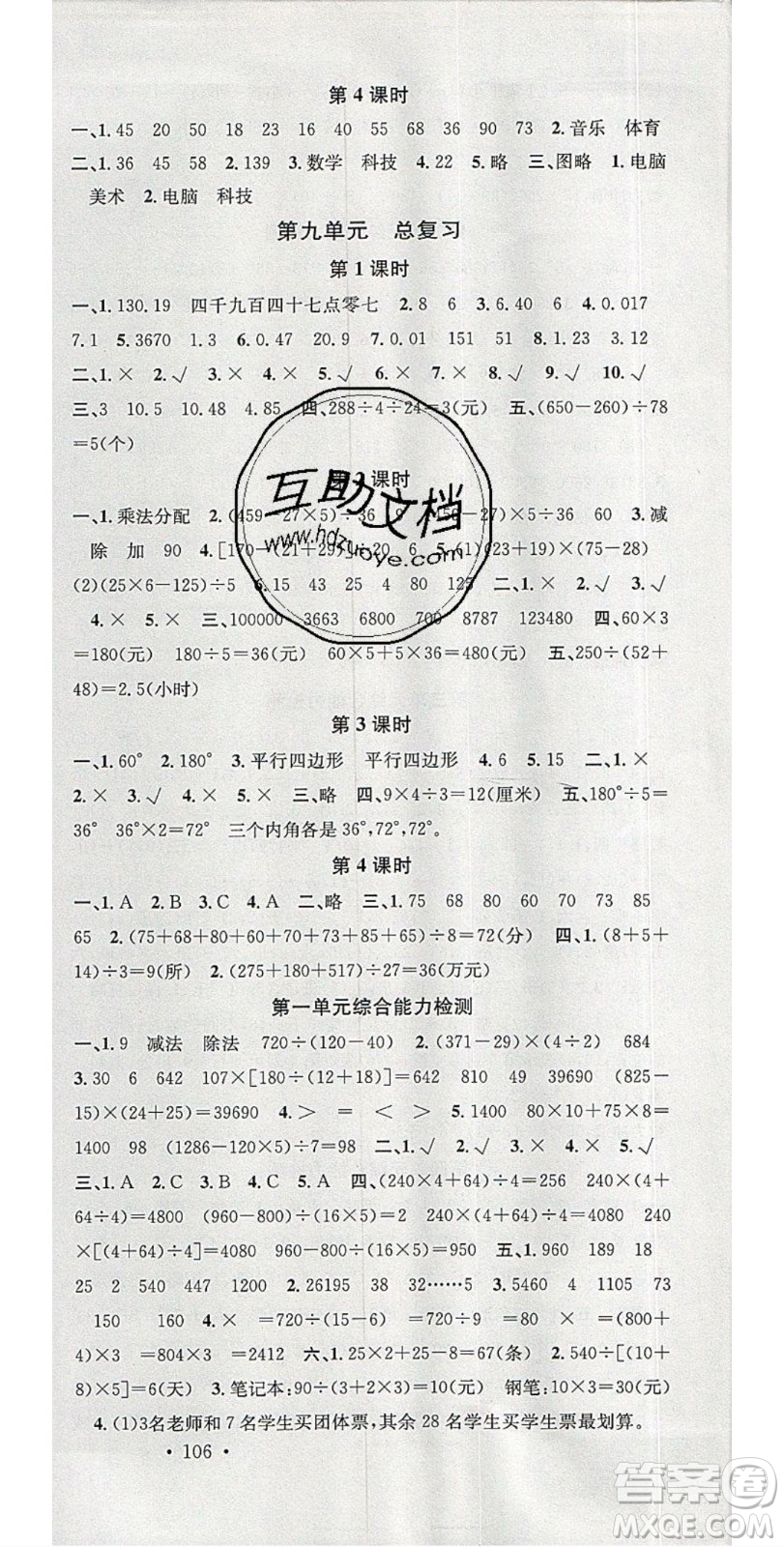 廣東經(jīng)濟(jì)出版社2020年春名校課堂四年級(jí)數(shù)學(xué)下冊(cè)西師大版答案