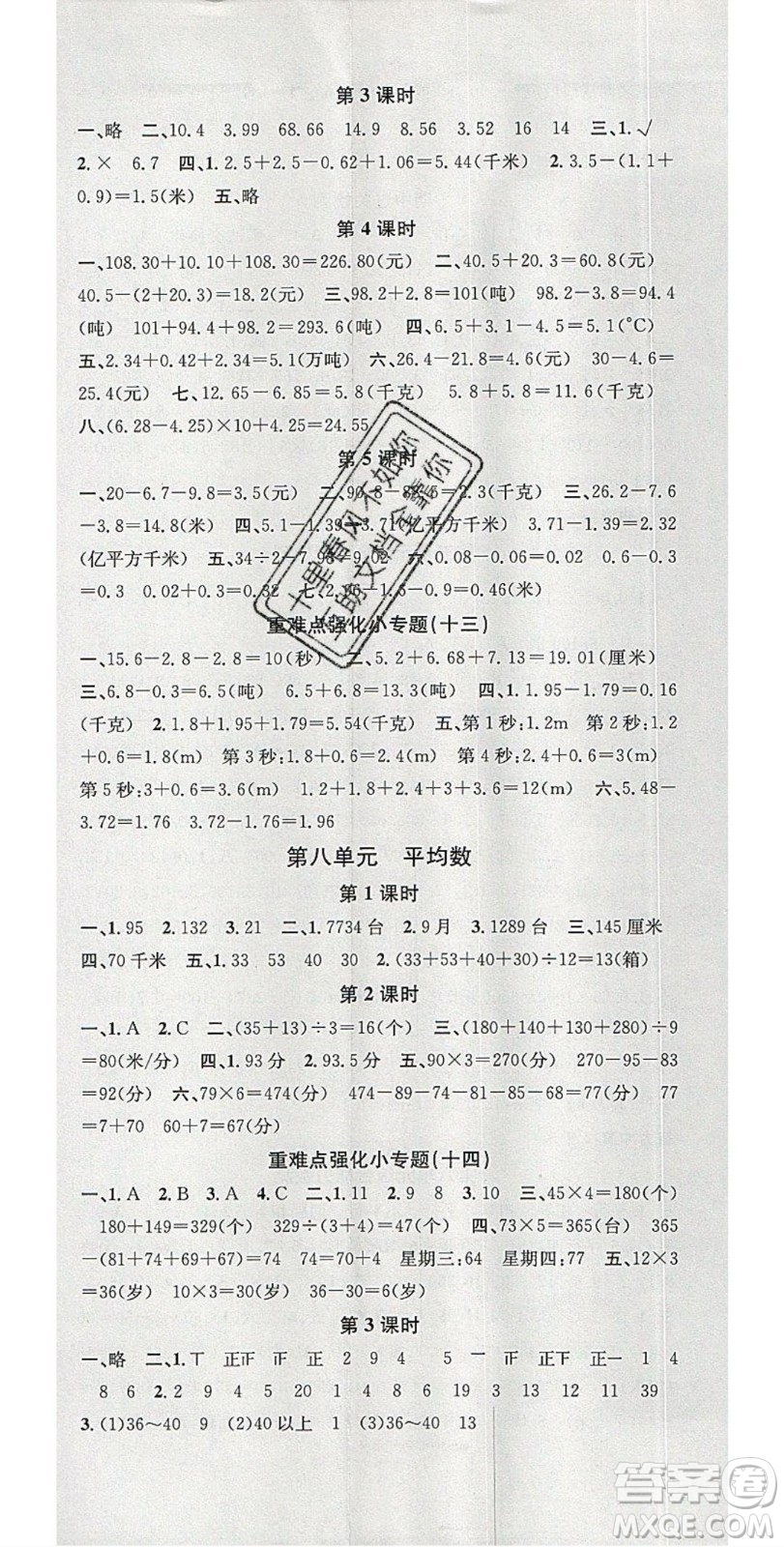 廣東經(jīng)濟(jì)出版社2020年春名校課堂四年級(jí)數(shù)學(xué)下冊(cè)西師大版答案