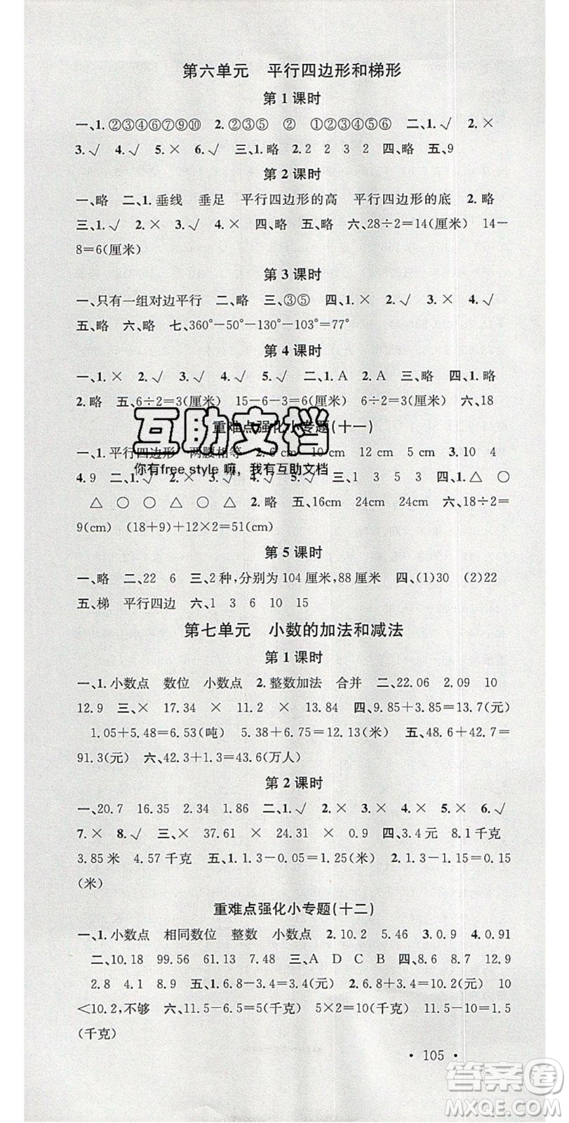 廣東經(jīng)濟(jì)出版社2020年春名校課堂四年級(jí)數(shù)學(xué)下冊(cè)西師大版答案