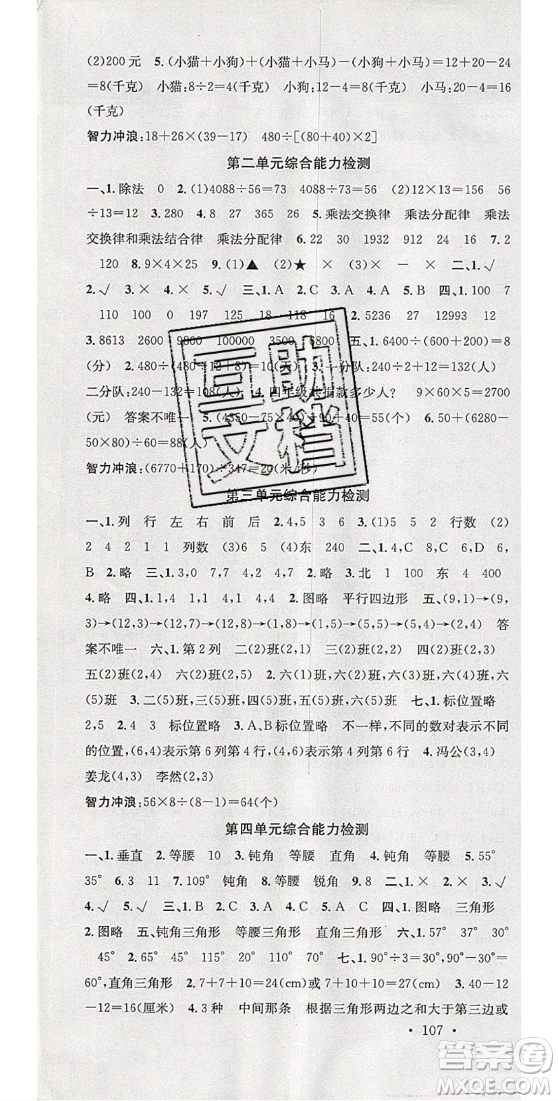 廣東經(jīng)濟(jì)出版社2020年春名校課堂四年級(jí)數(shù)學(xué)下冊(cè)西師大版答案