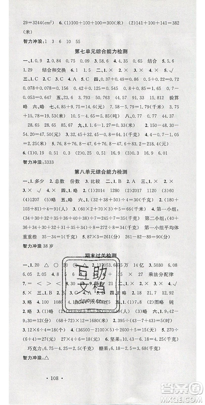 廣東經(jīng)濟(jì)出版社2020年春名校課堂四年級(jí)數(shù)學(xué)下冊(cè)西師大版答案