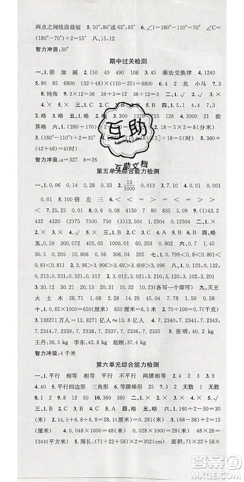 廣東經(jīng)濟(jì)出版社2020年春名校課堂四年級(jí)數(shù)學(xué)下冊(cè)西師大版答案