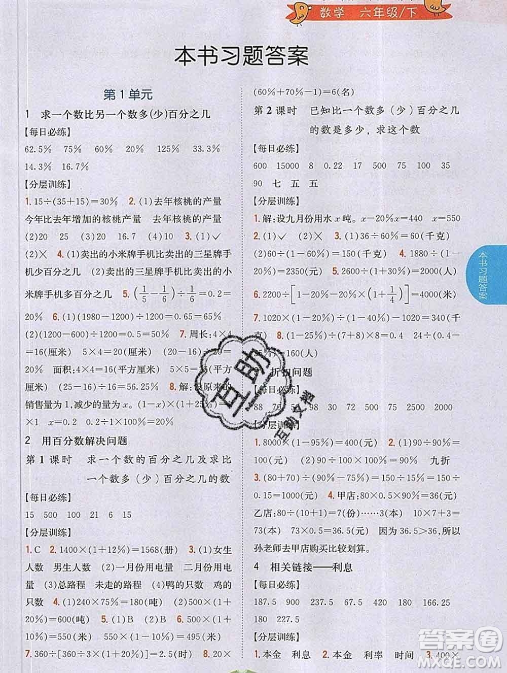 吉林人民出版社2020春小學教材完全解讀六年級數(shù)學下冊青島版答案