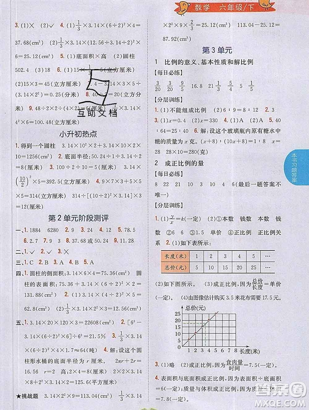 吉林人民出版社2020春小學教材完全解讀六年級數(shù)學下冊青島版答案