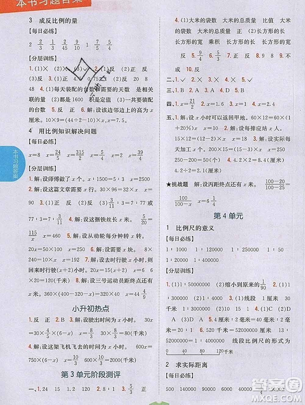 吉林人民出版社2020春小學教材完全解讀六年級數(shù)學下冊青島版答案