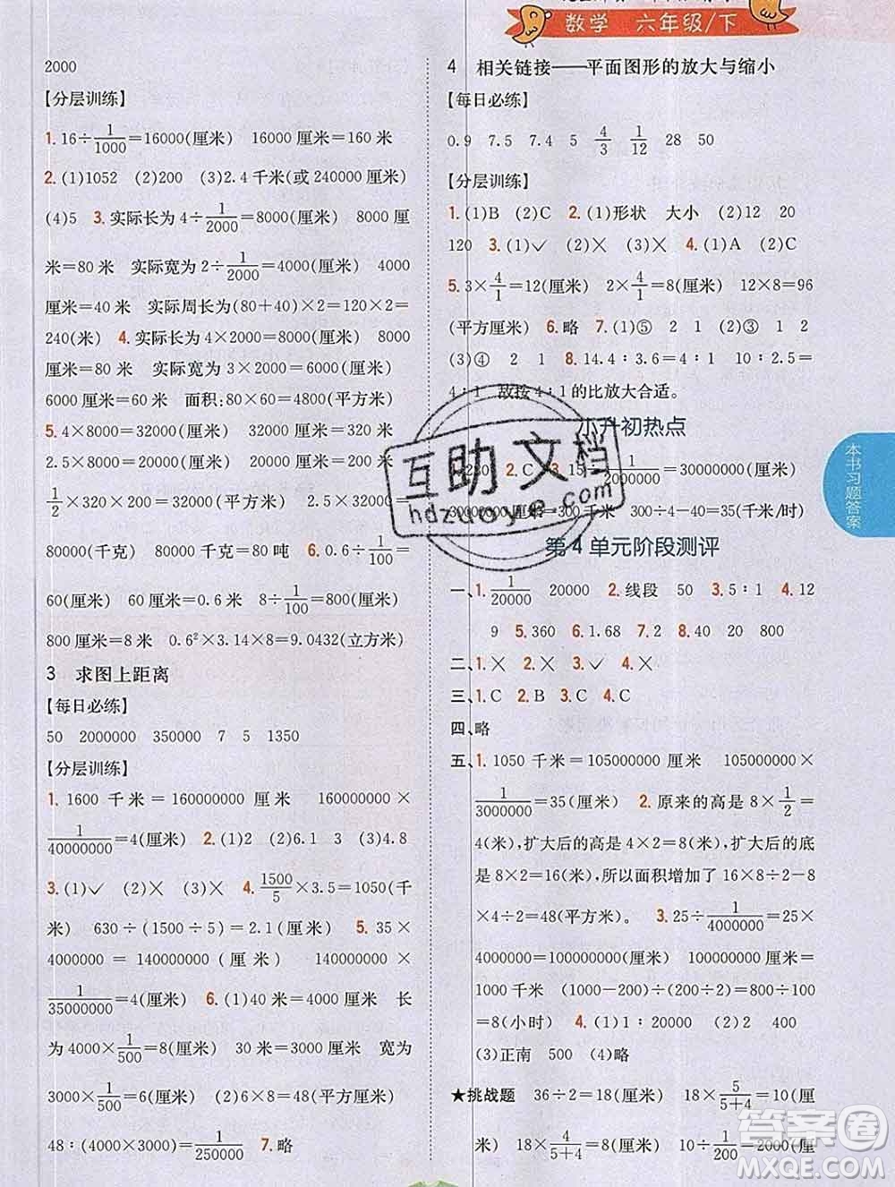 吉林人民出版社2020春小學教材完全解讀六年級數(shù)學下冊青島版答案