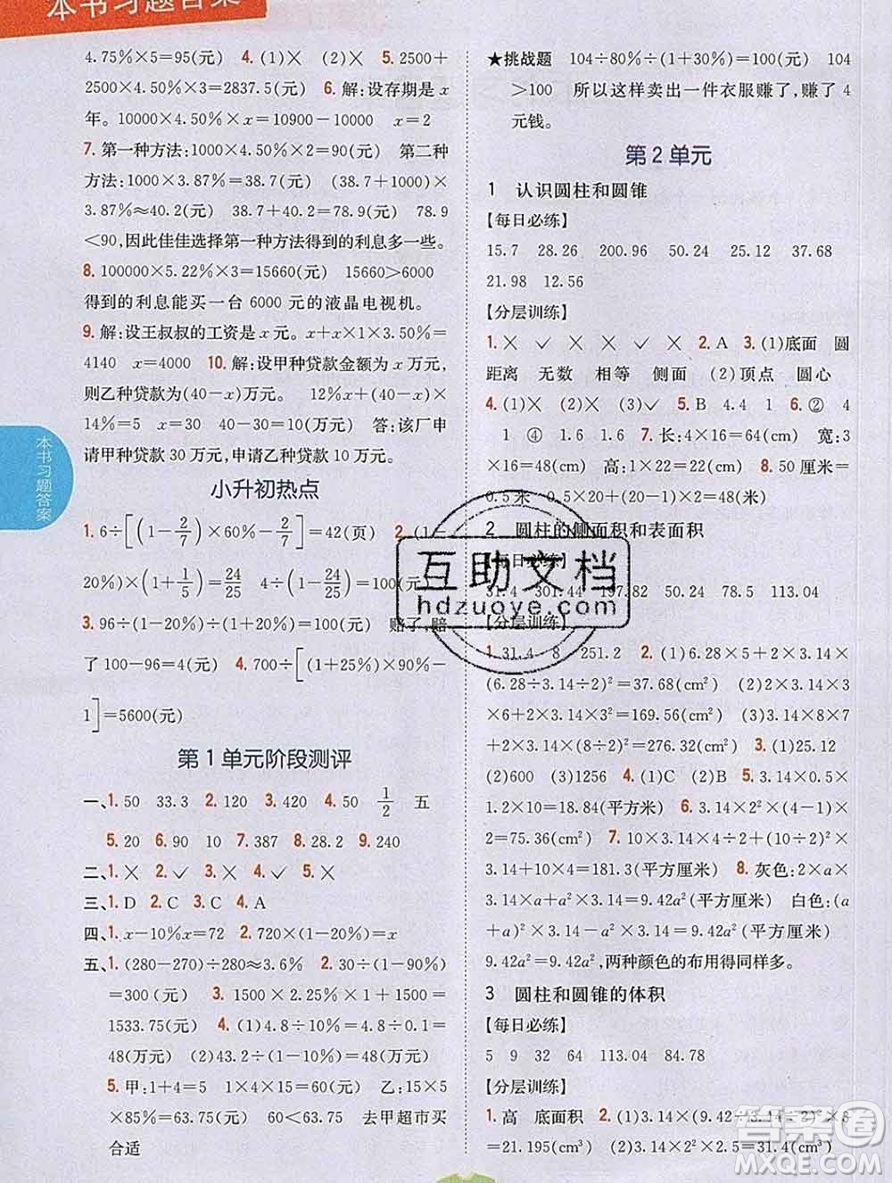 吉林人民出版社2020春小學教材完全解讀六年級數(shù)學下冊青島版答案