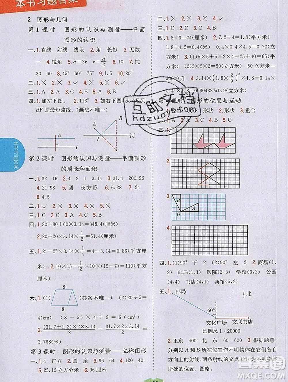 吉林人民出版社2020春小學教材完全解讀六年級數(shù)學下冊青島版答案