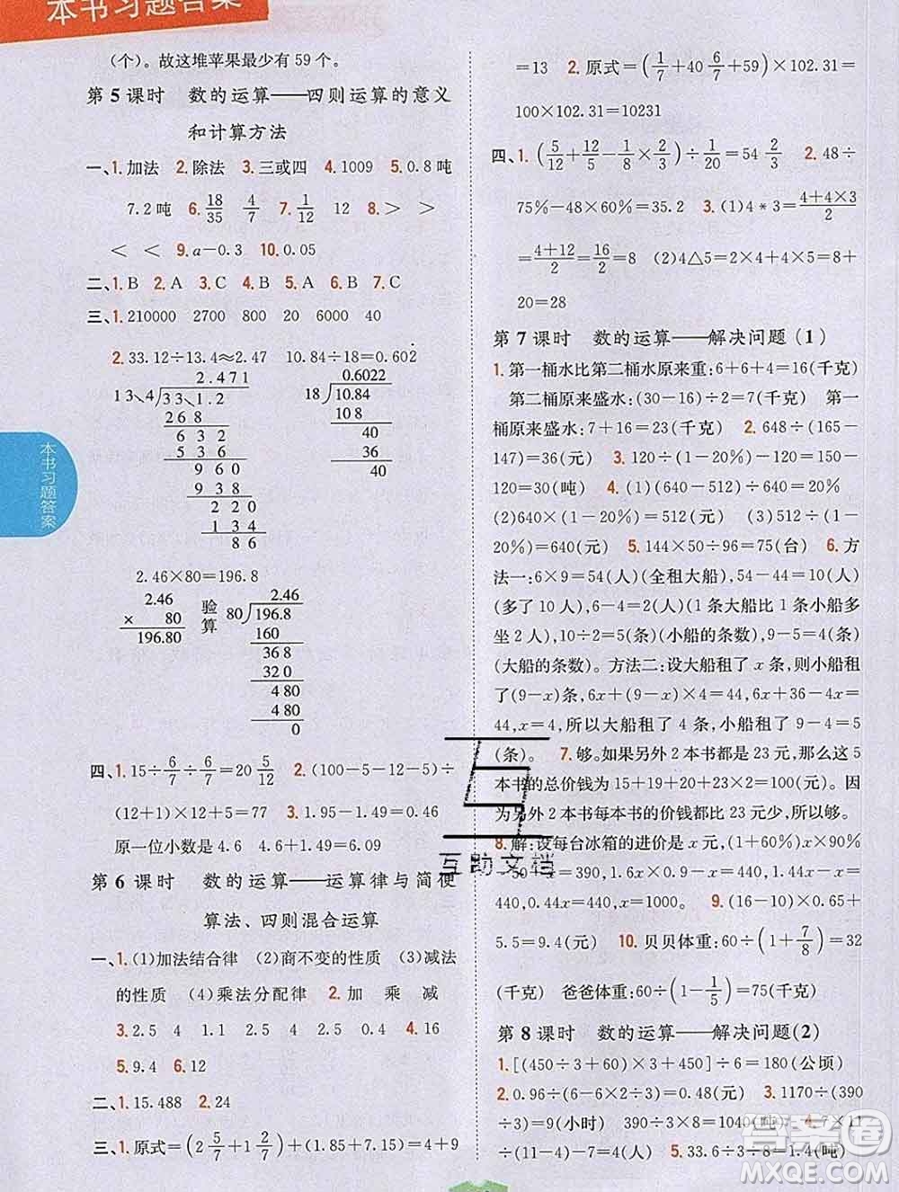 吉林人民出版社2020春小學教材完全解讀六年級數(shù)學下冊青島版答案