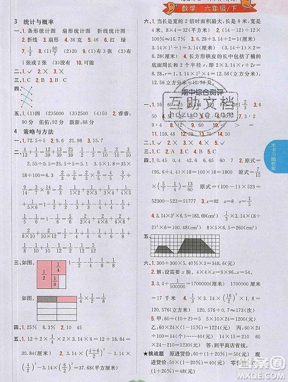 吉林人民出版社2020春小學教材完全解讀六年級數(shù)學下冊青島版答案